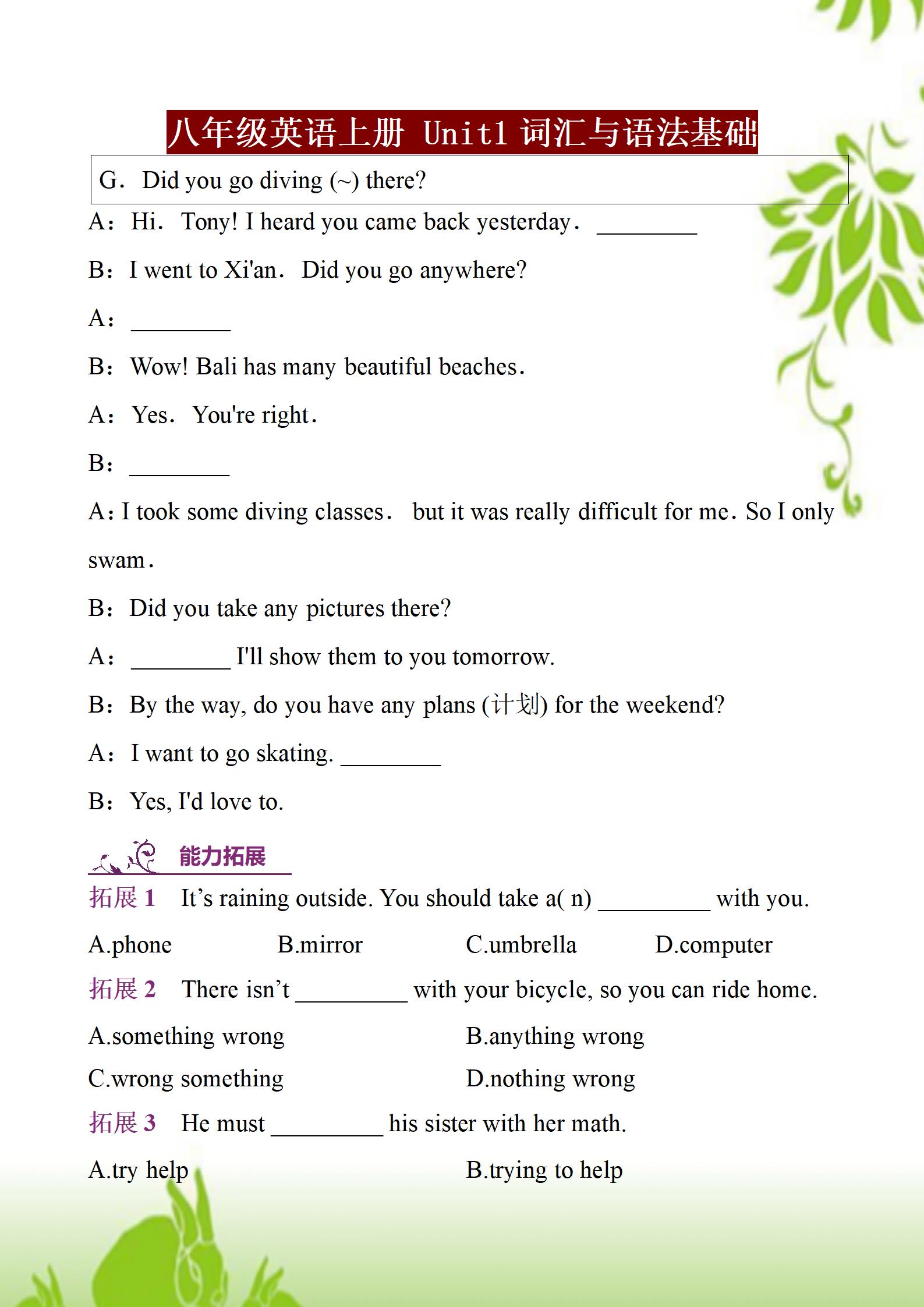 八年级上册英语第一单元语法练习,人教版八年级下册英语各单元语法