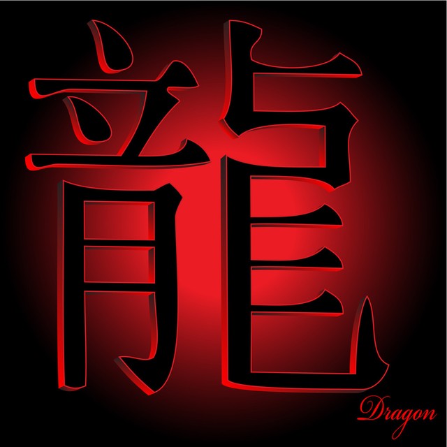 2023年属龙的人有什么事,属龙的人如何过好2024年