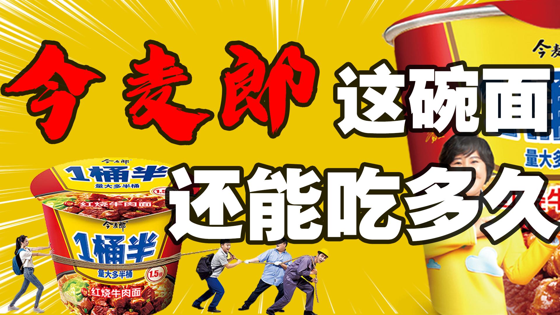 今麦郎深度分析,今麦郎后起之秀