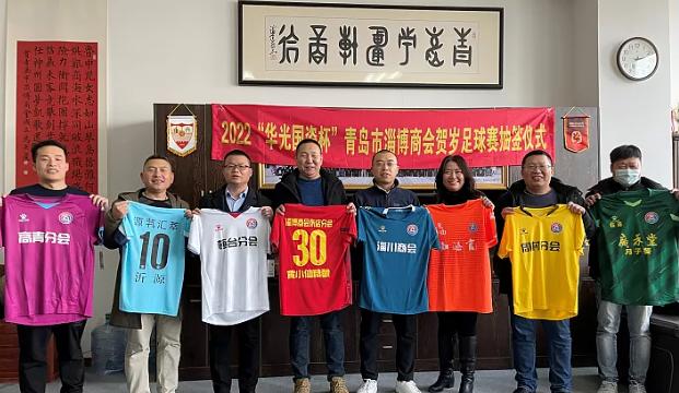 青岛贺岁杯足球赛,淄博华光国瓷杯金鱼大赛