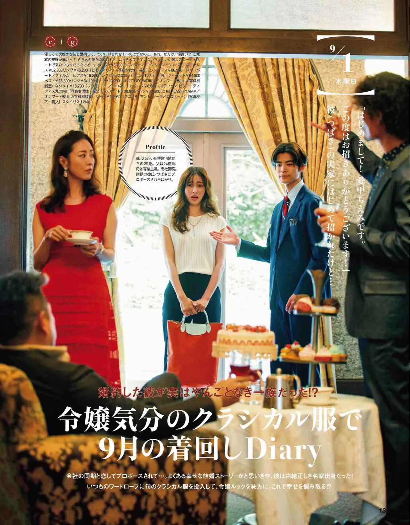 日本时尚杂志《CLASSY》2022/10