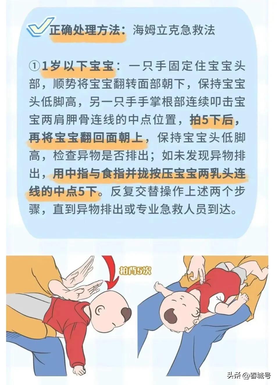 孩子吃噎住急救方式,小孩被食物噎住的急救方法