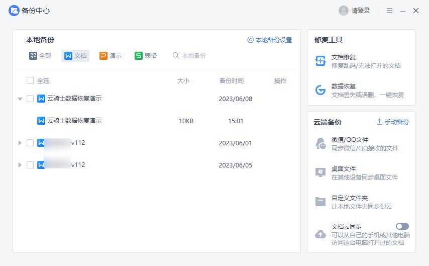 doc文件忘记保存关了能恢复吗,ppt文件丢失怎么恢复