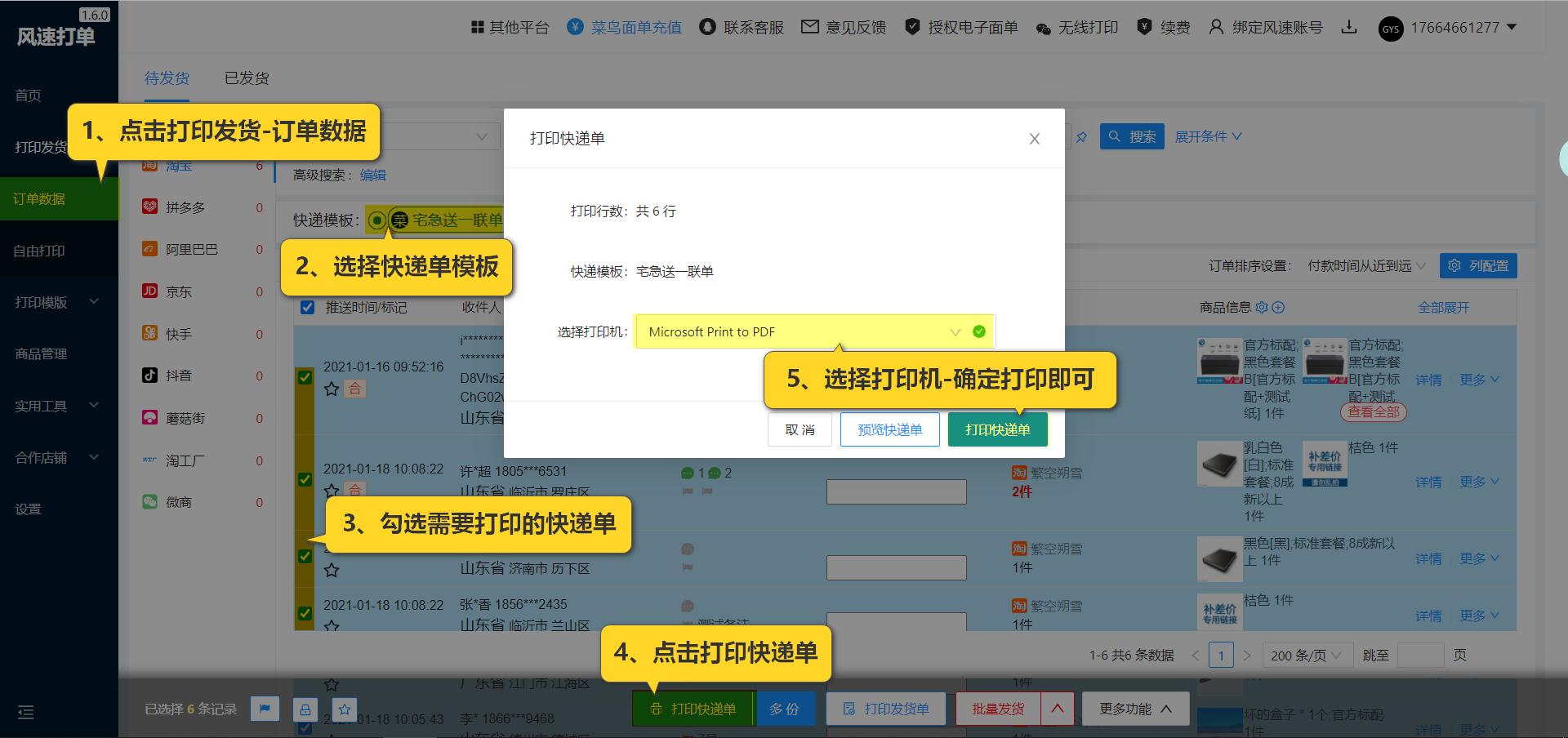 订单加密如何导出订单,加密代发订单怎么重新发货