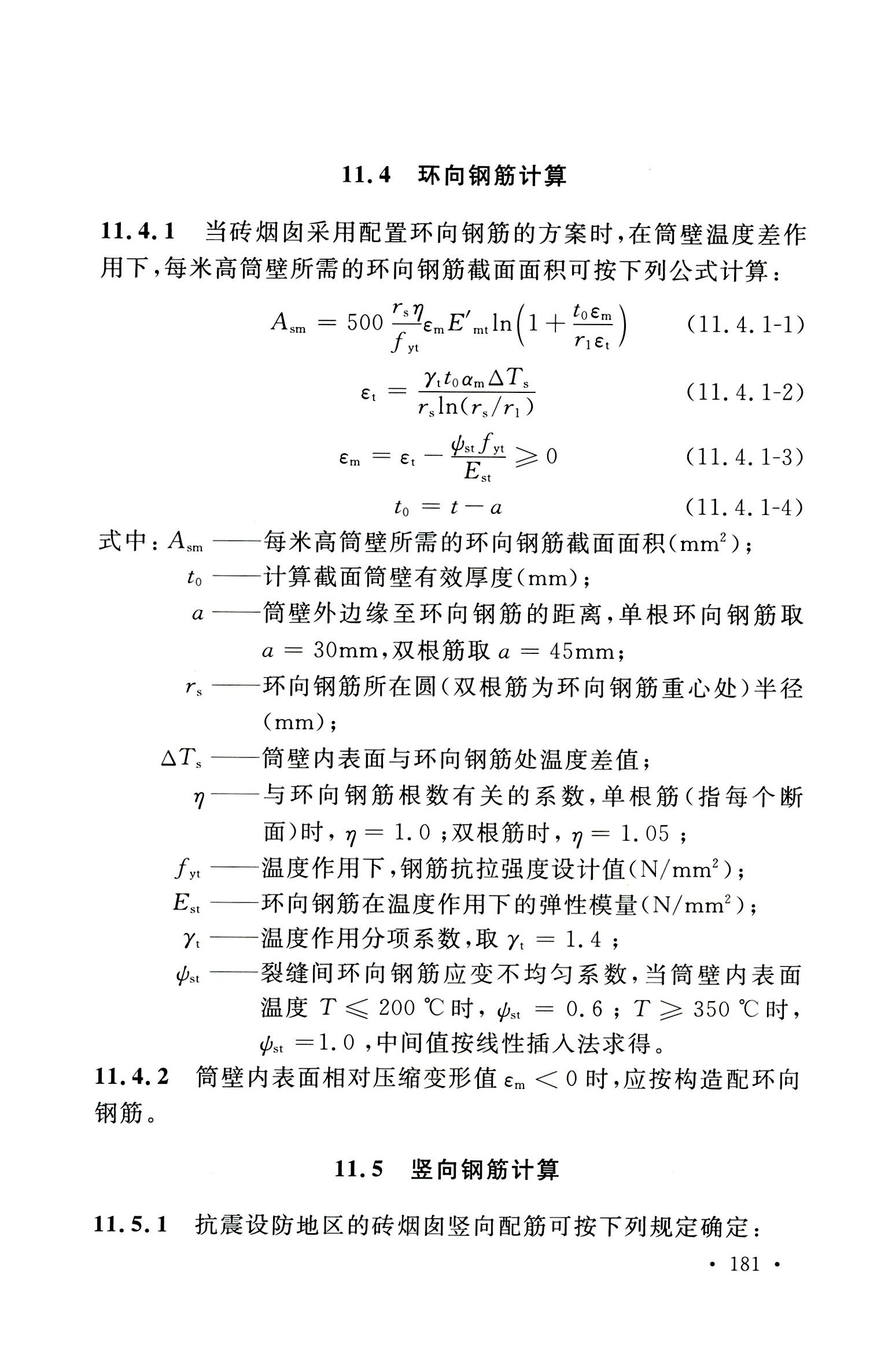 钢烟囱标准规程最新版,钢烟囱设计规范2013