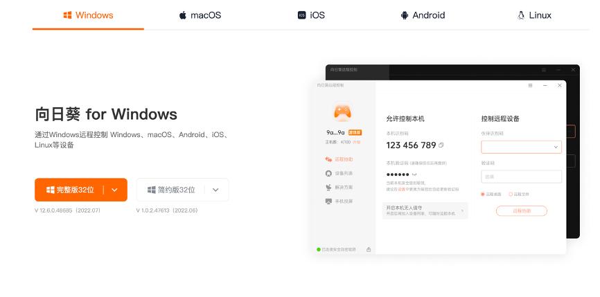 如何用向日葵远程控制对方的电脑,向日葵远程协助需要对方同意吗