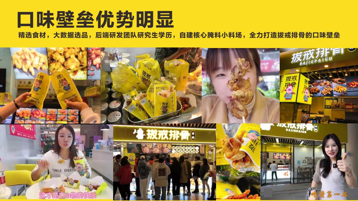 猪八戒排骨加盟费多少,八戒排骨的加盟总部在哪里