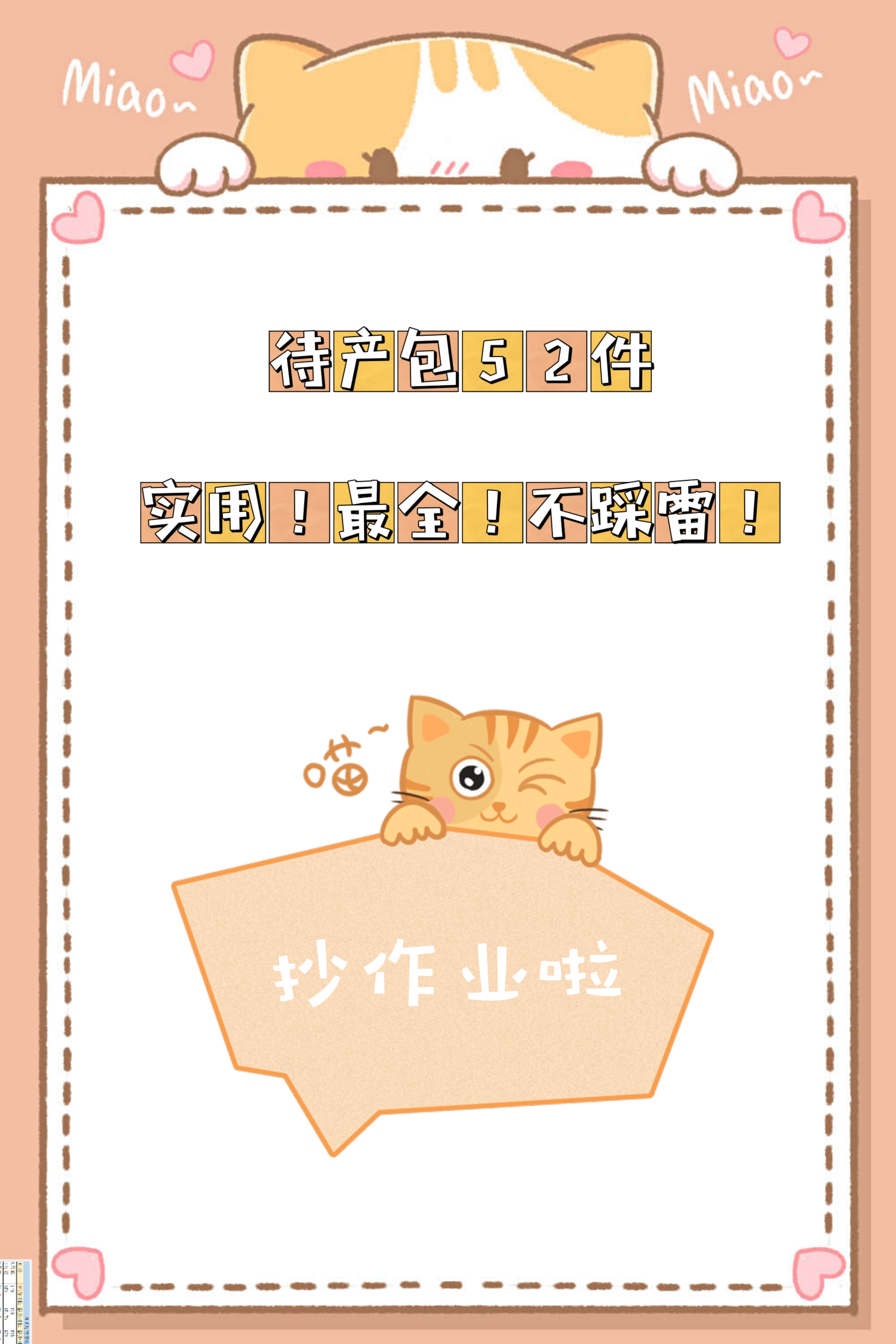 抄作业啦！待产包52件，实用！最全！不踩雷