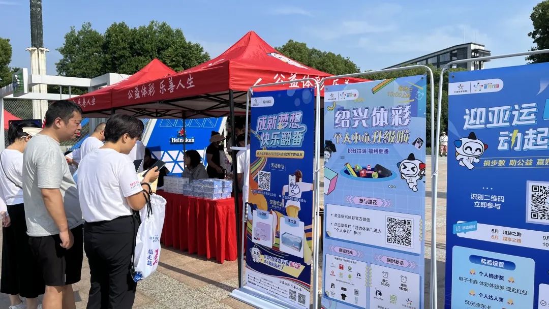 彩票与古城完美共融绍兴体彩助力迎亚运2023绍兴古城CITYWALK活动