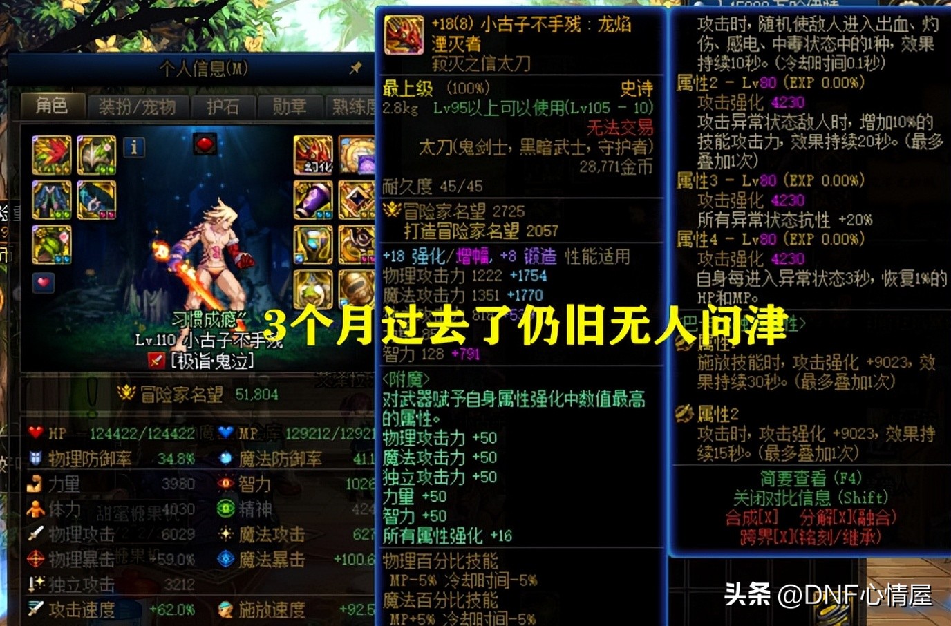 DNF：真没人愿意买？两大知名主播卖号，其中一位2个月降价110W