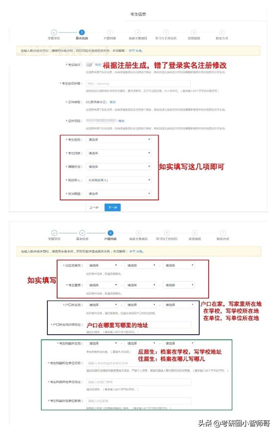 2023考研报名考生信息填写教程,安徽省2023考研报考人数