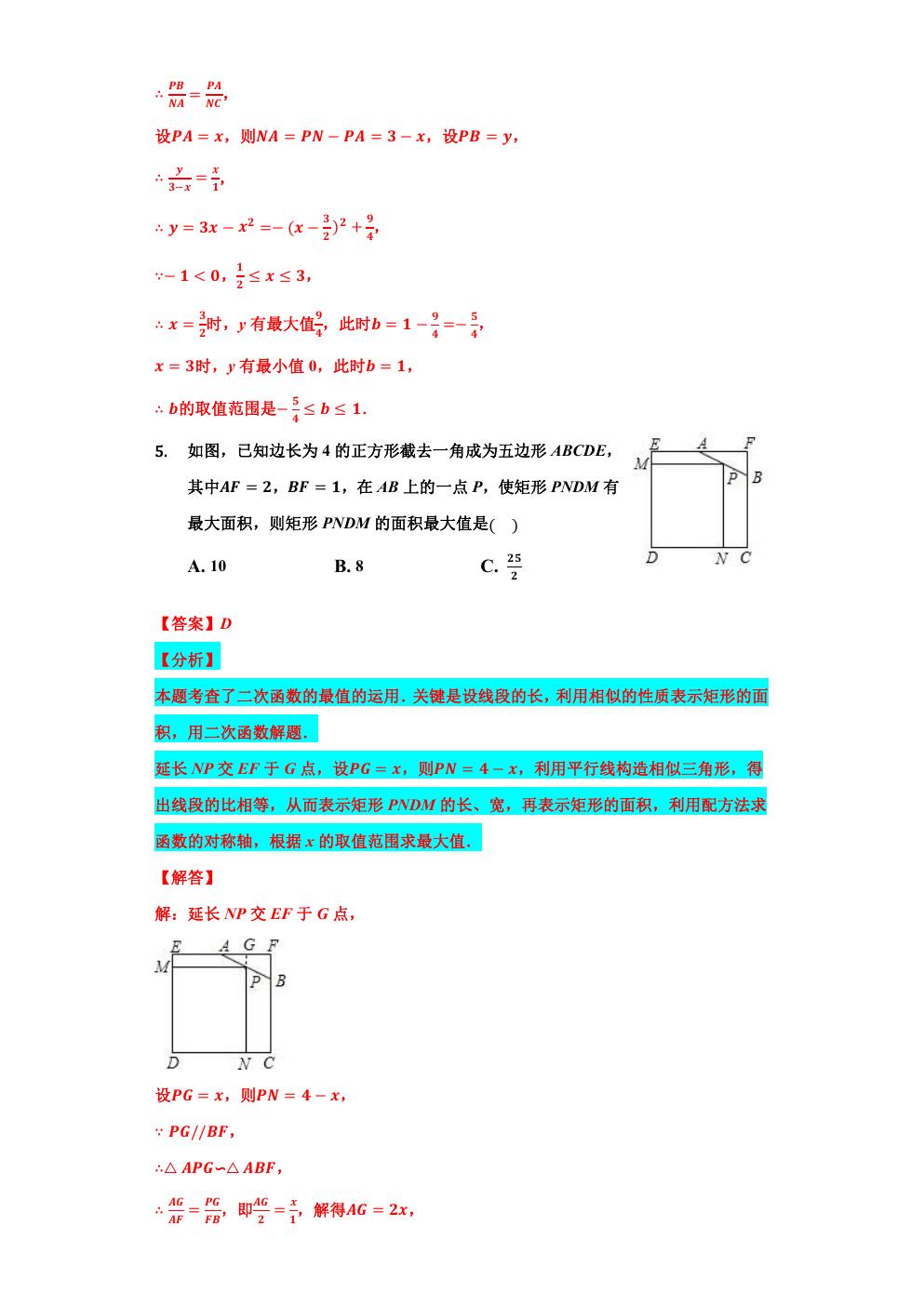 相似三角形求最大值和最小值,相似三角形的应用与最值问题