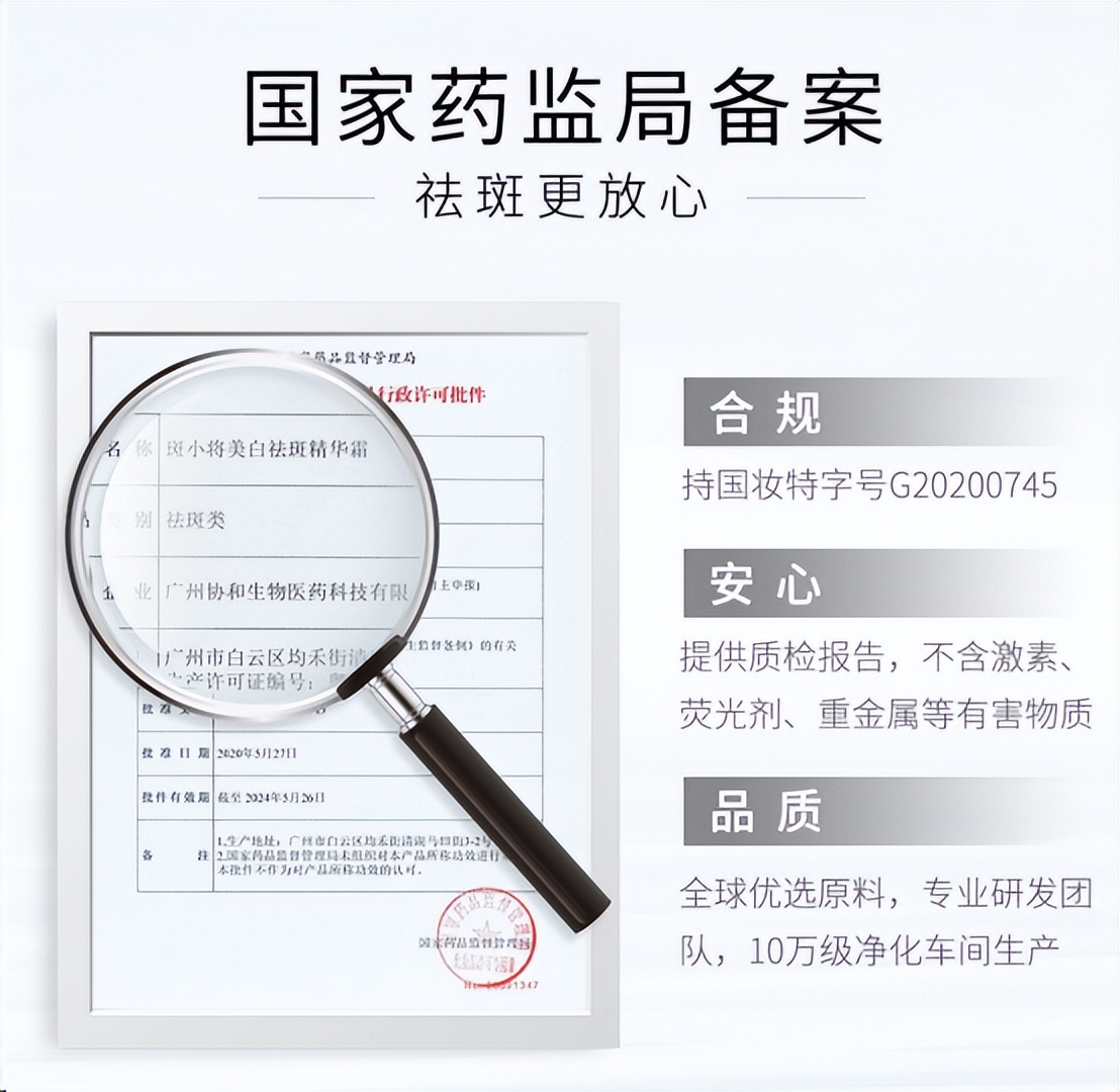 斑小将美白祛斑霜多久能看到效果,斑小将祛斑霜真的能祛斑吗