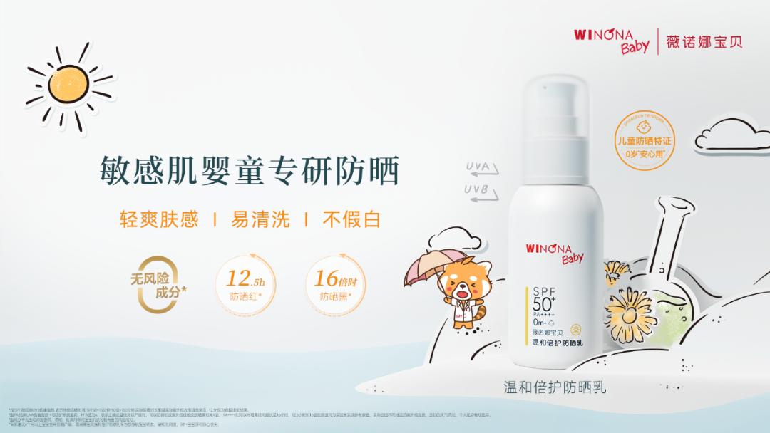 集结权威皮肤学力量，薇诺娜宝贝树起儿童功效护肤标杆！