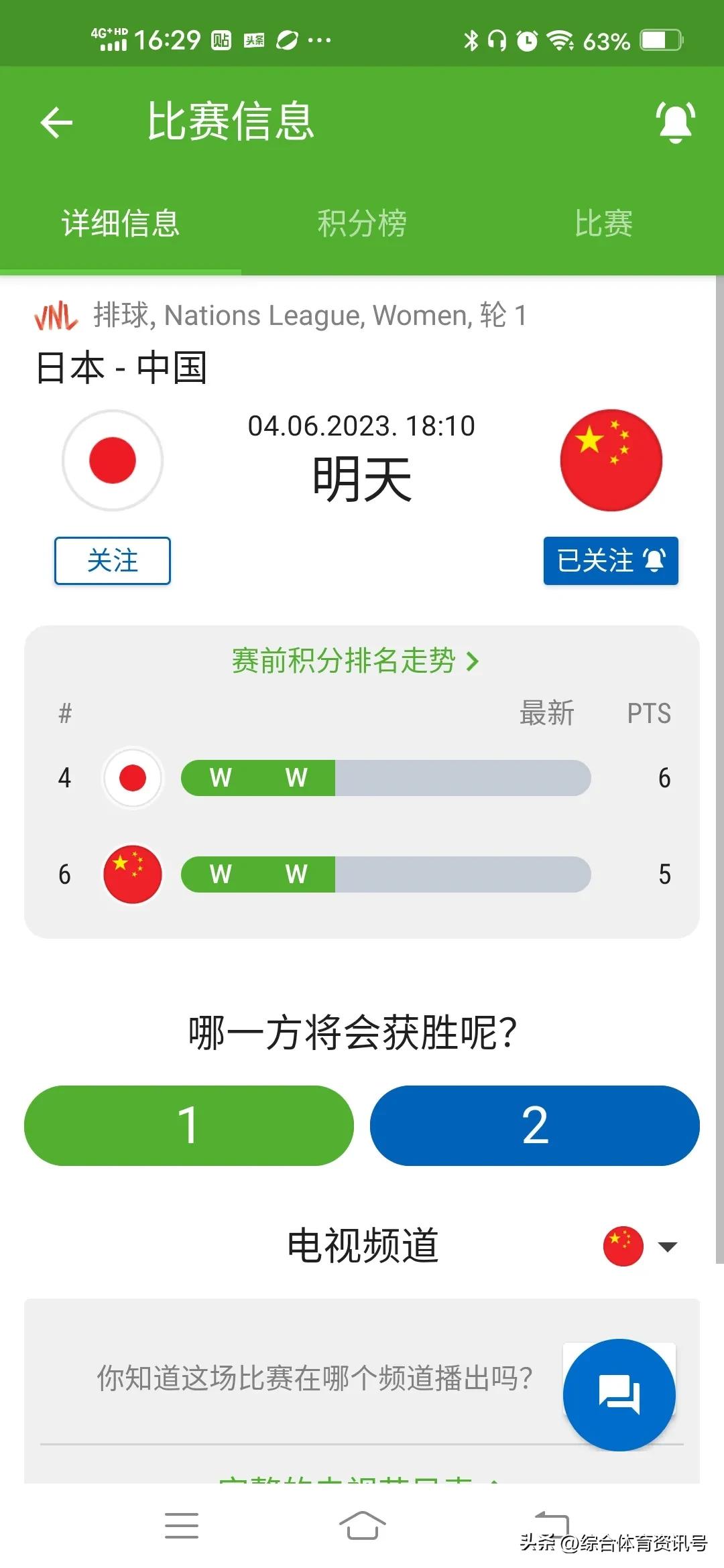 2024年世界女排联赛日本的赛程,2023年世界女排联赛名古屋