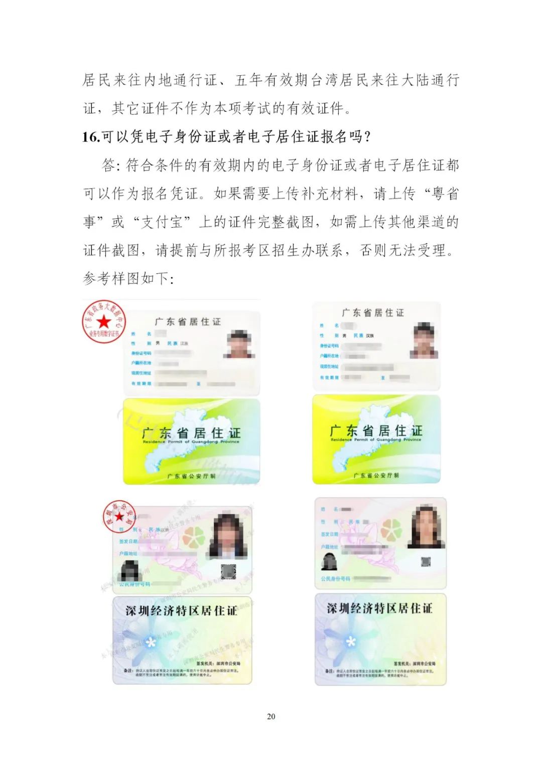 广东中小学教师资格考试报名时间,广东小学教师资格证报名考试时间