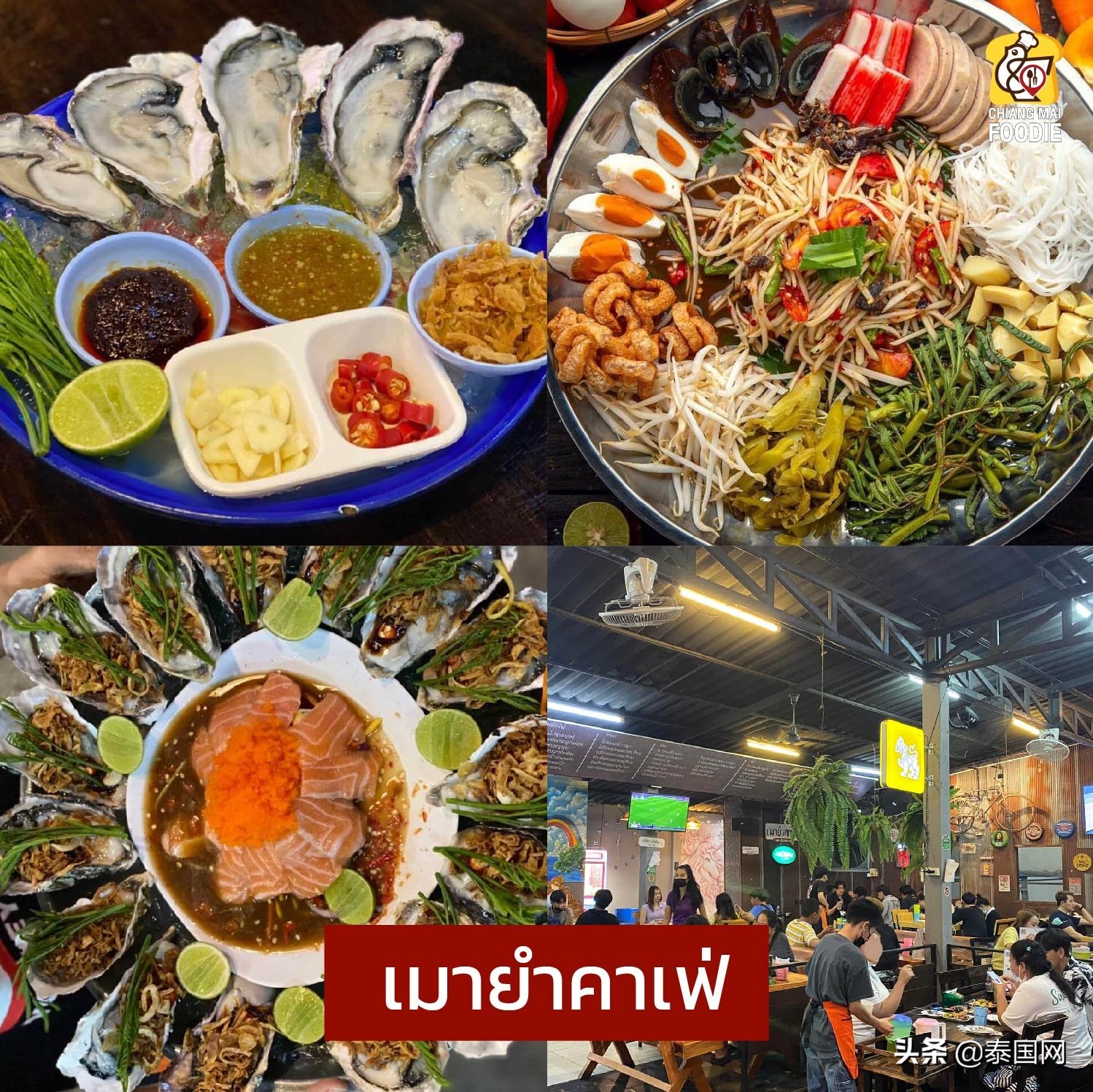 曼谷青木瓜沙拉,清迈青木瓜沙拉制作