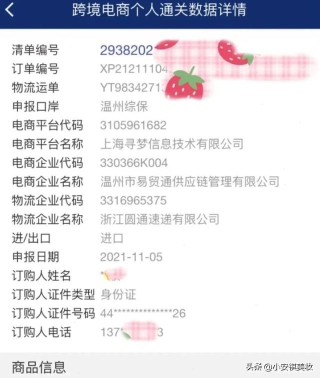 免费鉴定化妆品正品的app,用什么软件能鉴定化妆品真假