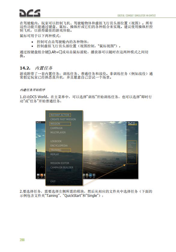 DCSMi-8MTV2米8直升机中文飞行手册13.3内置任务