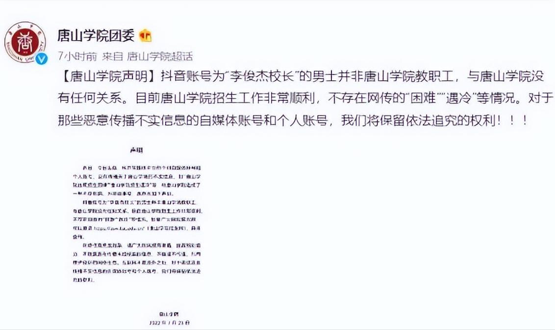 唐山学院招生办公室回复网友评论,唐山学院回应网友