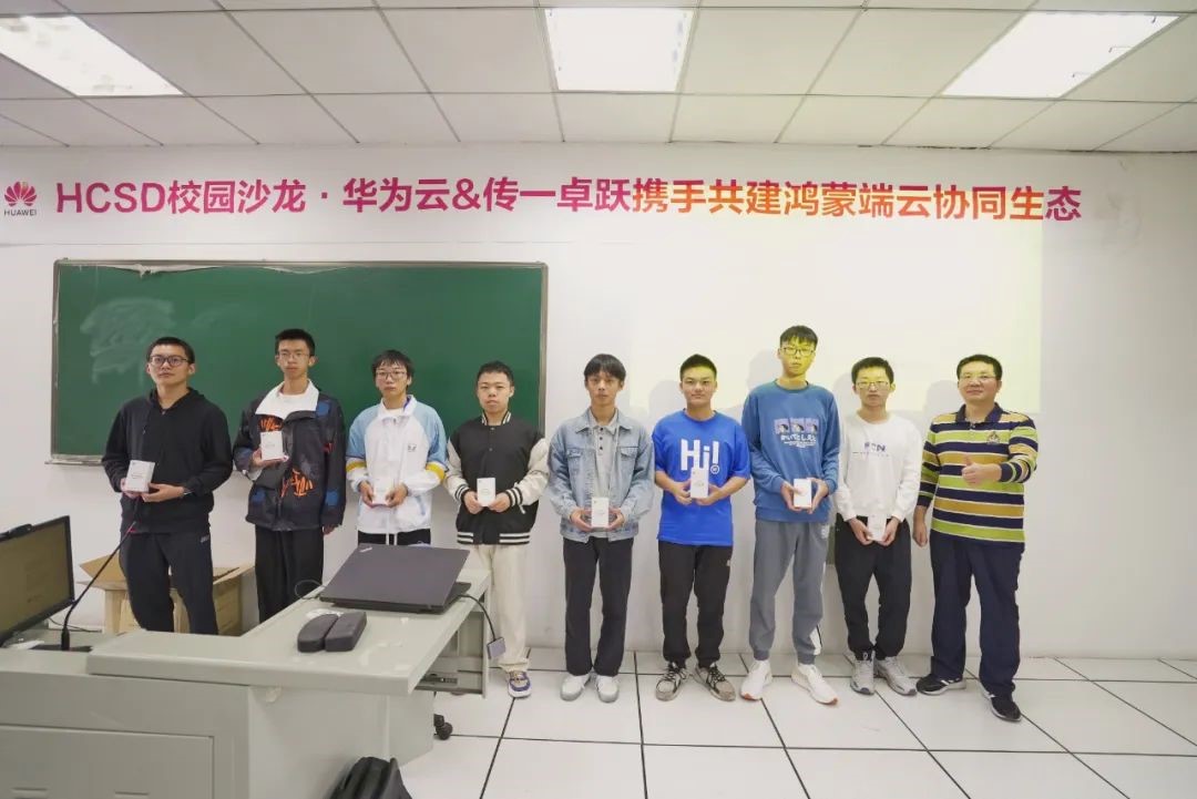 华为云携手传一卓跃助力产教融合,共建鸿蒙端云协同生态
