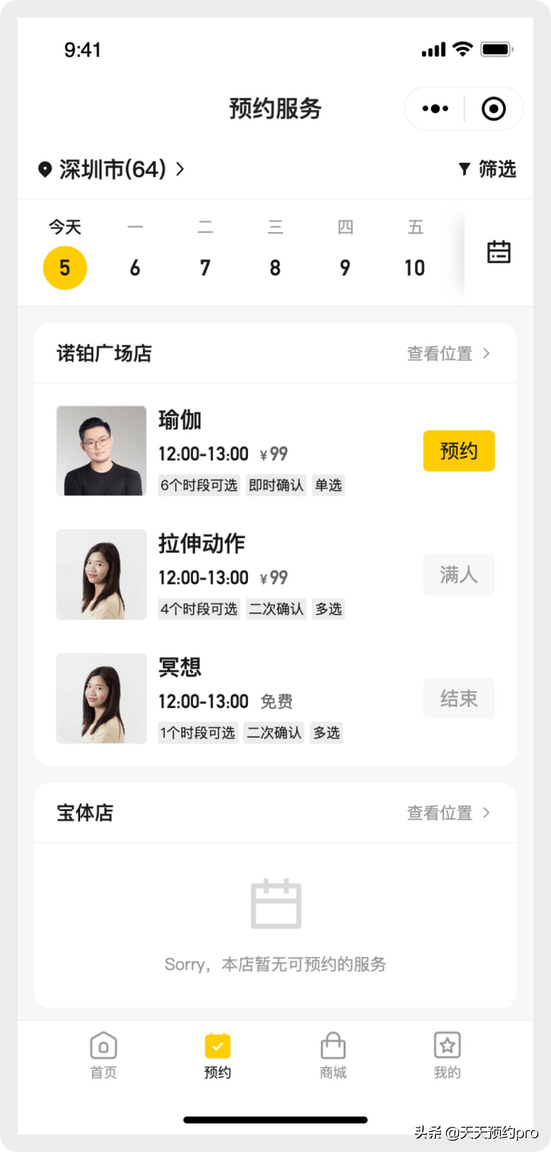 天天预约|2022年6月产品更新