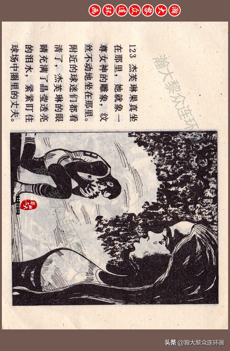 瀚大黎众连环画梅氏水浒故事,瀚大黎众连环画头号间谍生死录