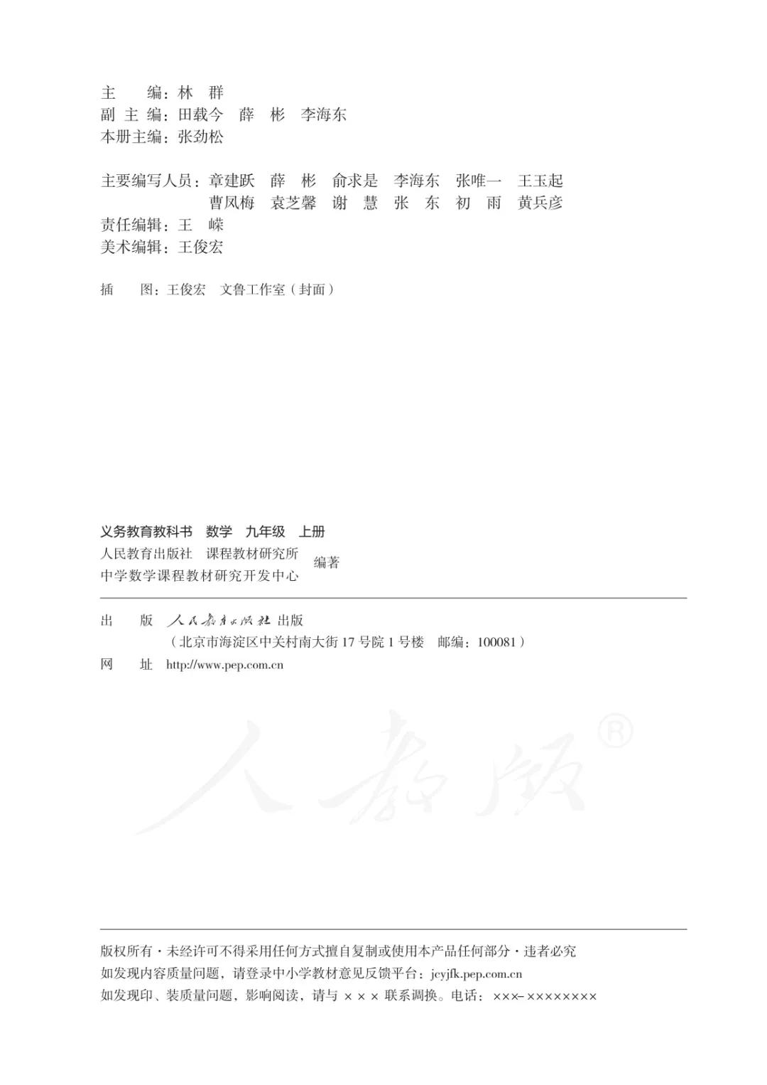 人教版初三上册数学课本目录,初三九年级上册数学书人教版