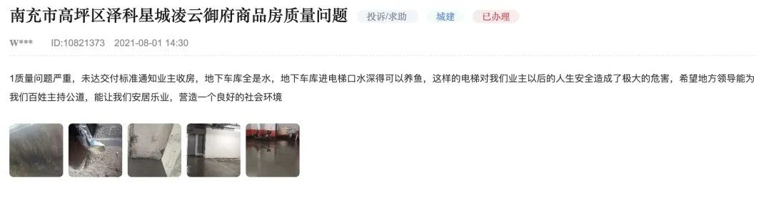 南充凌云御府质量,南充凌云御府最新消息