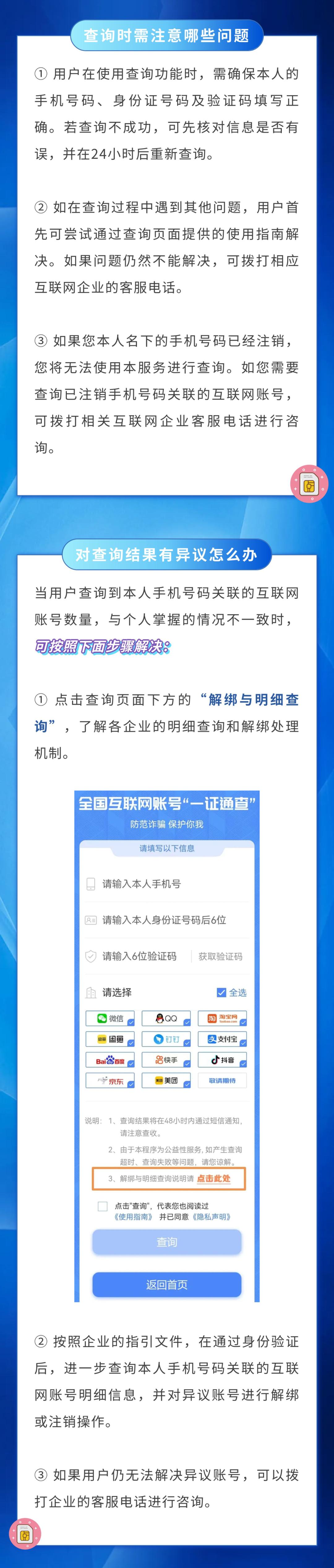 如何查询别人手机号是否涉诈,反诈电话会不会被冒用