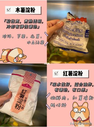 炸东西用生粉面粉淀粉的区别,面粉跟生粉的区别可以用来炒菜吗