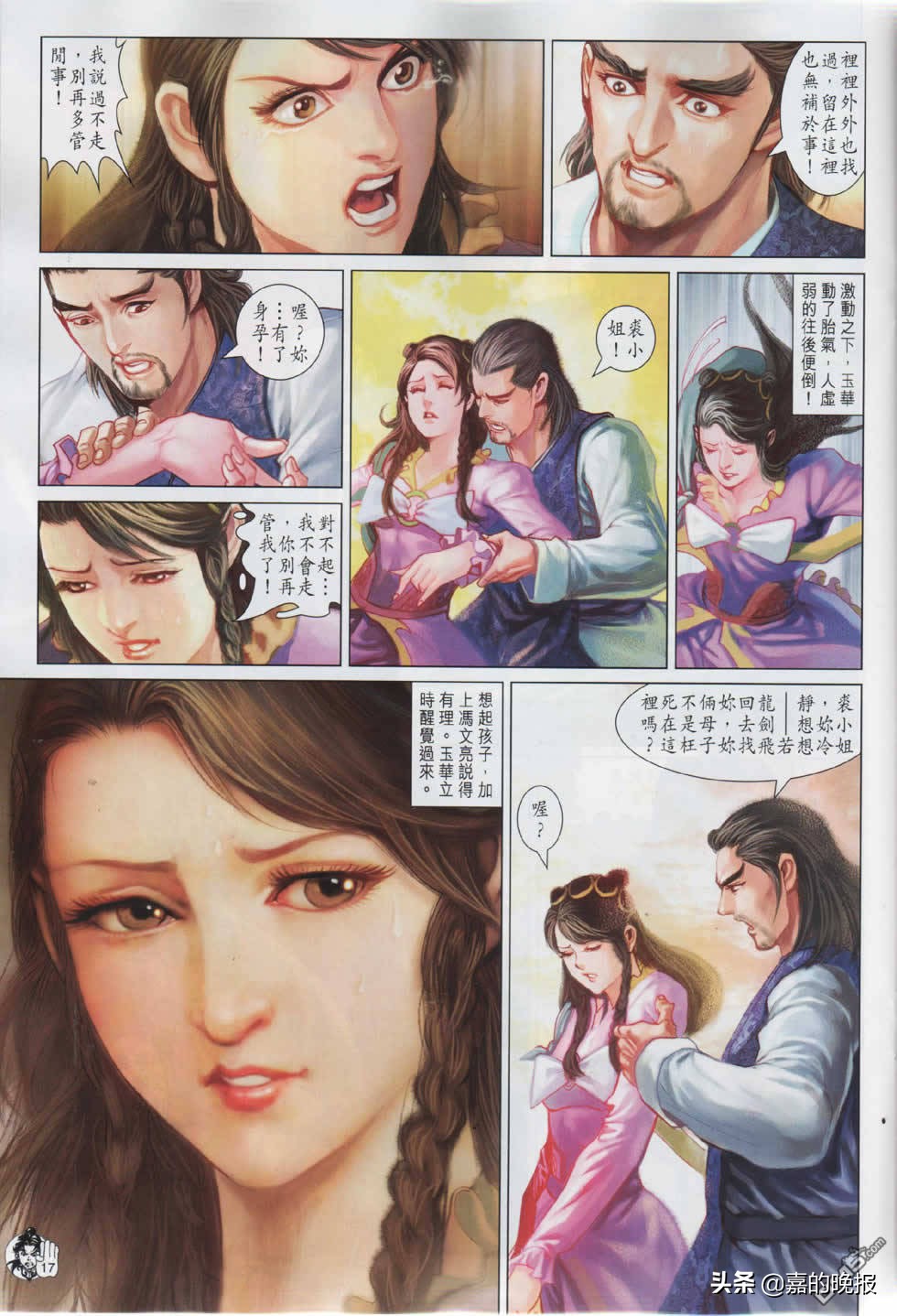 摩登如来神掌遇见龙剑飞片段,如来神掌龙剑飞40集蔡少芬