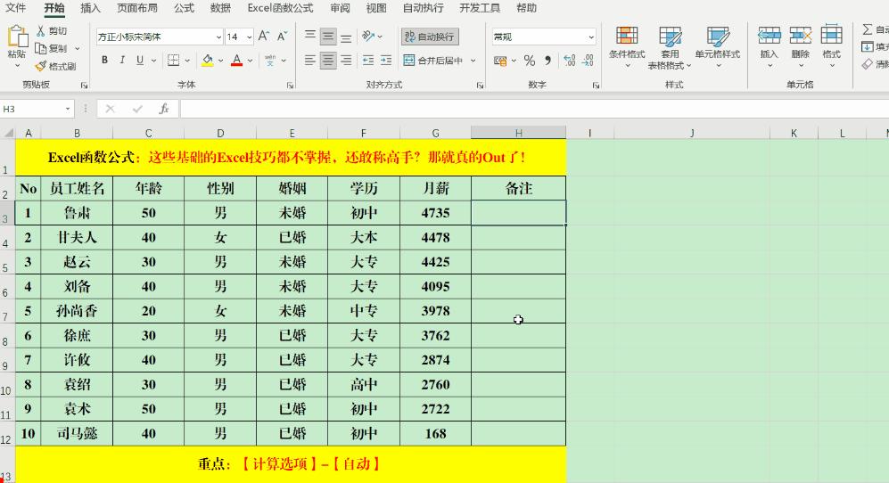 excel高手常见的21个ctrl快捷键,如何成为excel公式高手