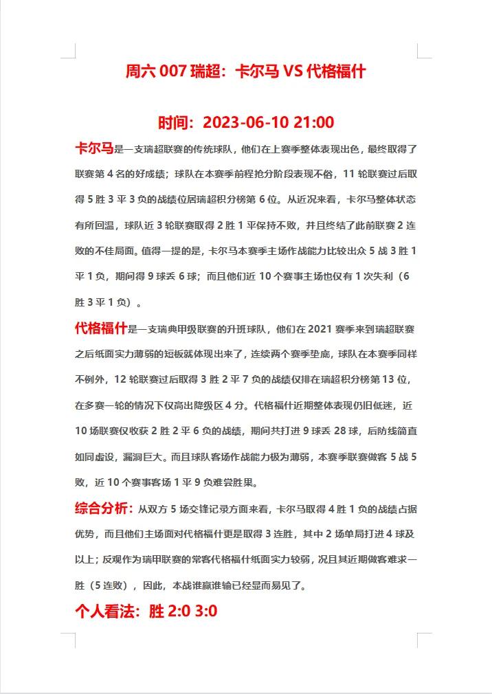 今日赛事比分最新预测分析,今日赛事分析推荐实单