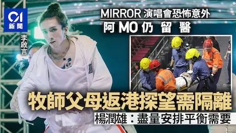 香港明星红馆事故,官方谈香港红馆舞台事故