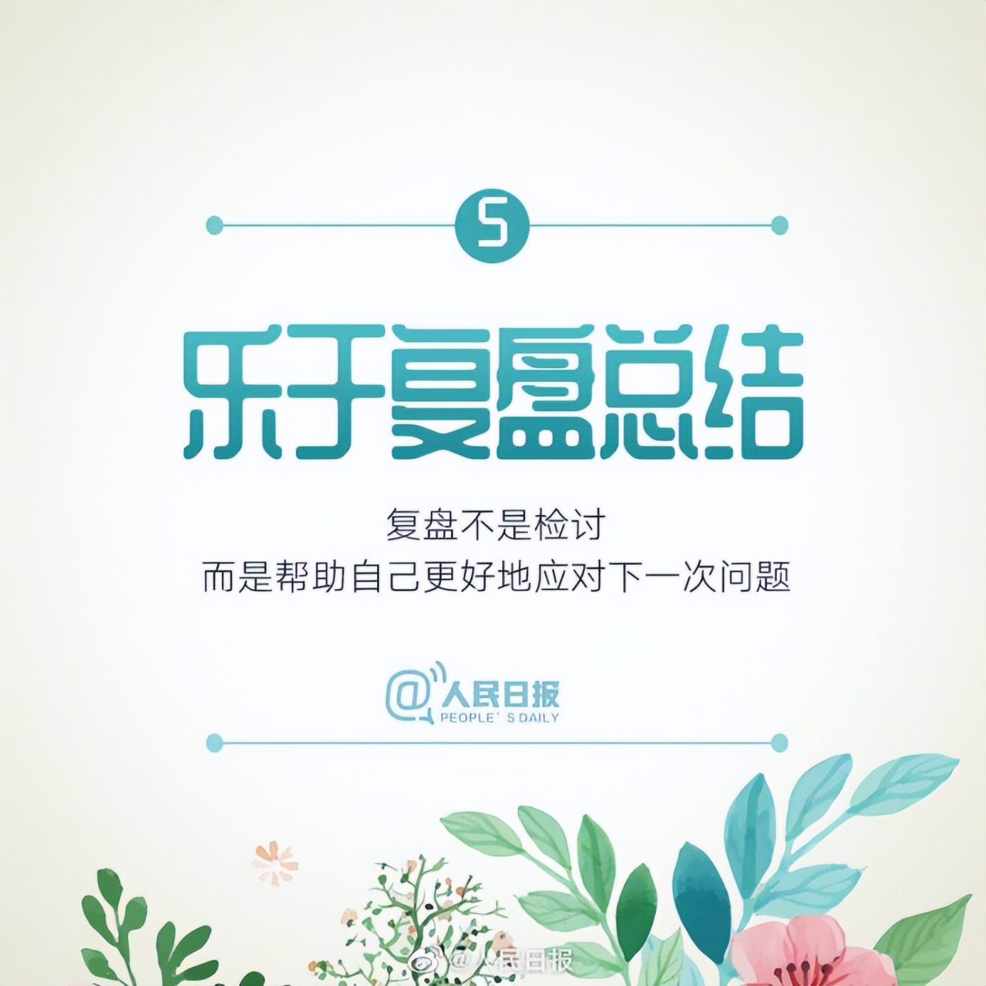 走出人生低谷的36个技巧,人民日报人生低谷期的七个小建议