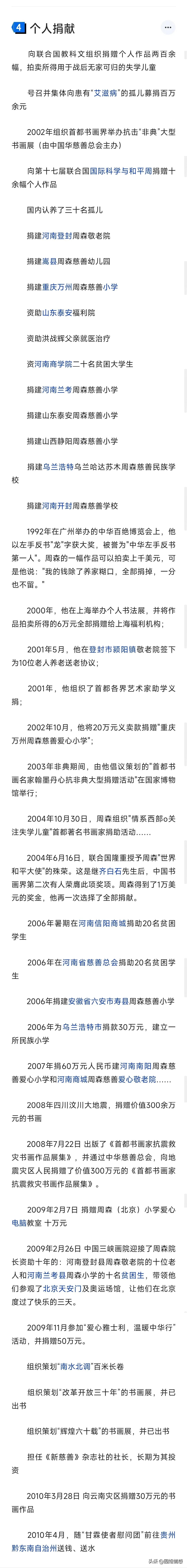 河南慈善总会捐款事件,河南慈善总会副会长