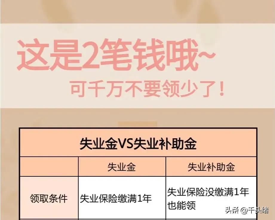 失业补助领完可以领失业保险金吗,领了失业补助还能领失业保险金吗