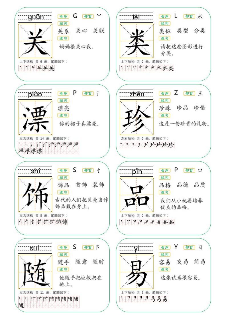 二年级上册生字卡片人教版可打印,二年级下册生字卡片生字表