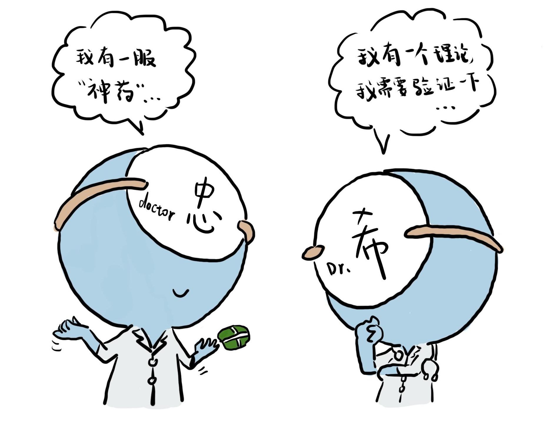 中医真的靠谱,中医真的很假