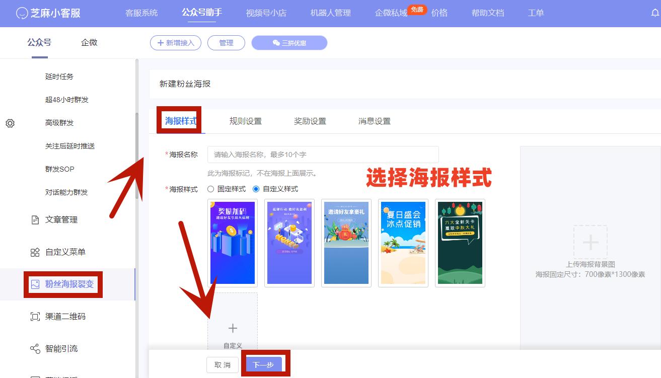 微信公众号裂变海报,公众号裂变后台教程