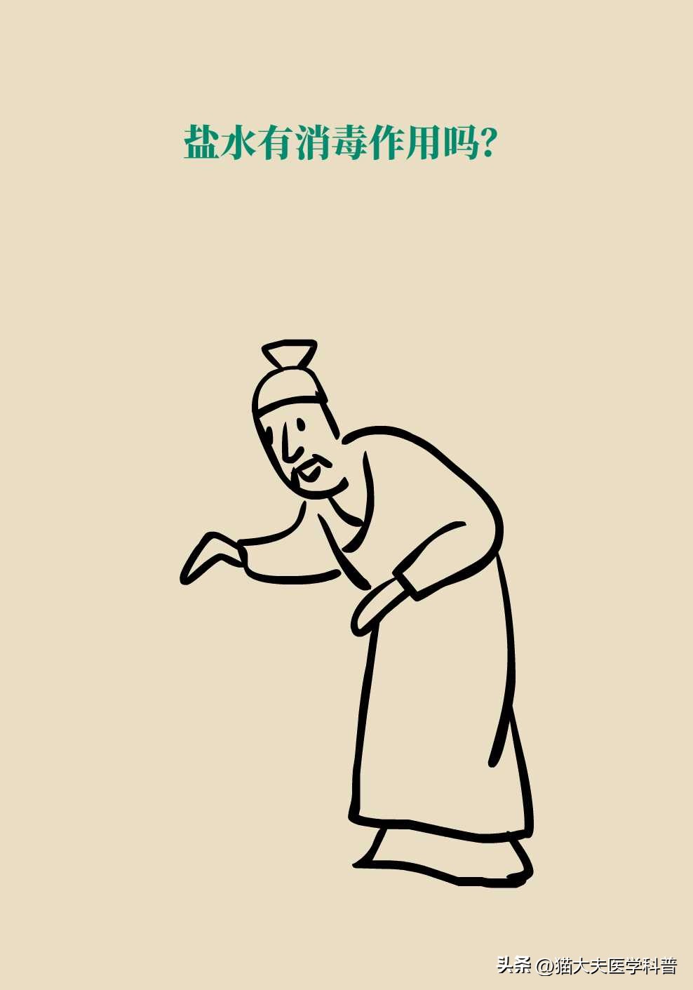 伤口上撒盐是为了什么,伤口撒盐是正确的吗