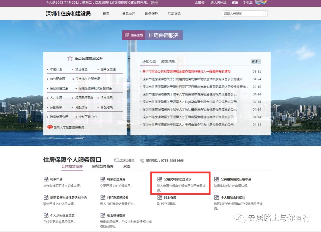 深圳公租房轮候突然没结果,深圳公租房申请审核要6-12个月吗