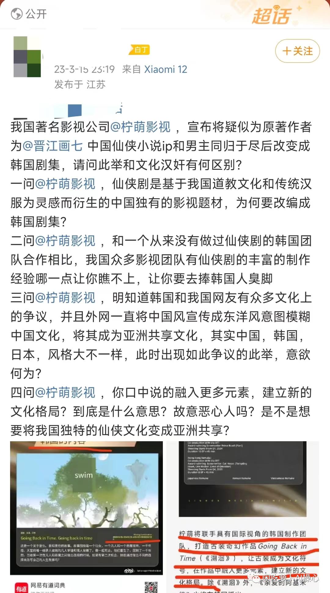 柠萌与韩国合拍古装剧，网友痛骂文化*国卖**，出海的背后玄机...