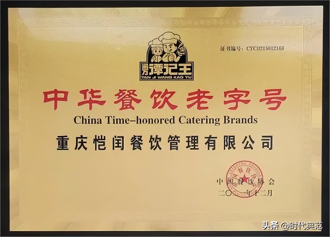 品味人间烟火传承百年初心—沙坪坝区谭记王万州烤鱼创始人谭毅