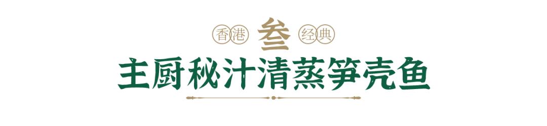 米其林港式点心,米其林餐厅港式茶点