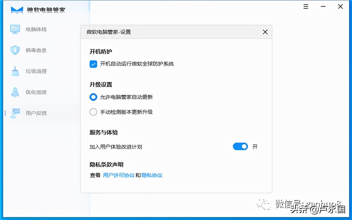 微软电脑管家支持win7,微软的电脑管家下载步骤