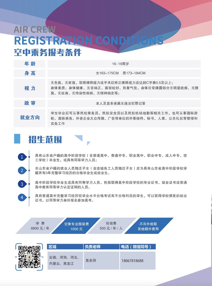 空乘专业的就业方向和前景,空乘专业就业方向和职业前景