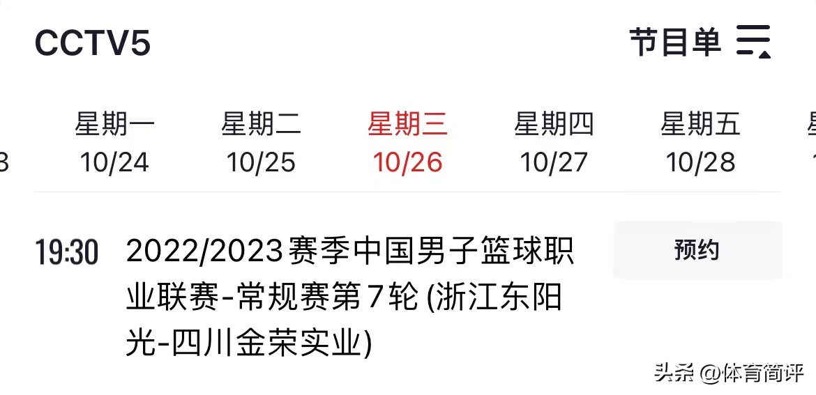 央视cba复赛,cctv5现场直播cba直播浙江vs广东