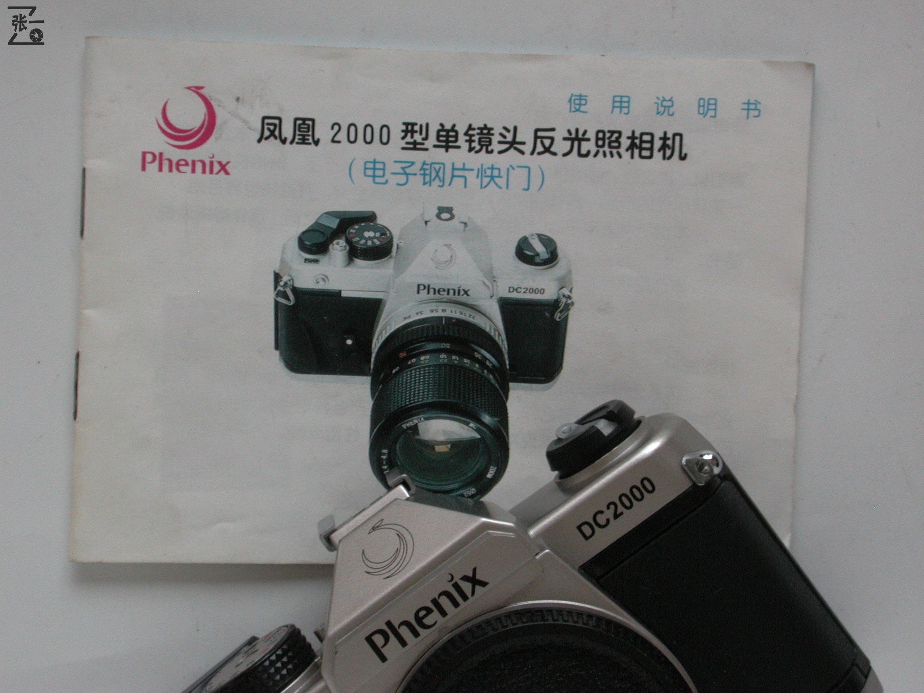 为了那个“凤凰”而购买的凤凰DC2000单反照相机!中国江西制造